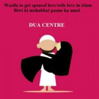 Wazifa to get spousal love | Dua to make wife love you in islam | Prayer for your life partner to love you-Shohar ya biwi ki mohabbat pane ka wazifa